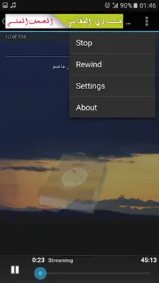 المصحف المعلم - مشاري العفاسي android App screenshot 1