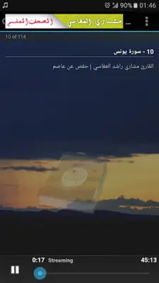 المصحف المعلم - مشاري العفاسي android App screenshot 2