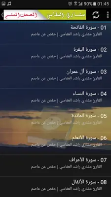 المصحف المعلم - مشاري العفاسي android App screenshot 3