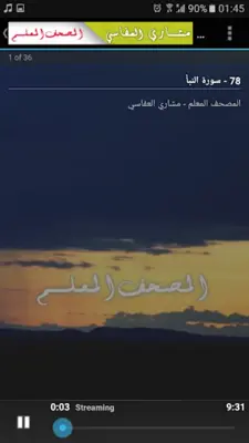 المصحف المعلم - مشاري العفاسي android App screenshot 4