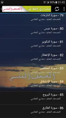 المصحف المعلم - مشاري العفاسي android App screenshot 5